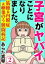 子宮がヤバイことになりました。 筋腫＆内膜症＆卵巣のう腫闘病記（分冊版） 【第2話】