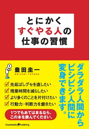 とにかくすぐやる人の仕事の習慣