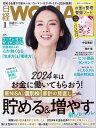 日経ウーマン 2024年1月号 雑誌 【電子書籍】