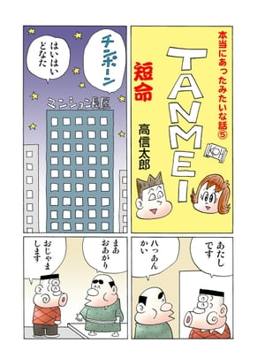 本当にあったみたいな話