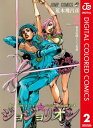 ジョジョの奇妙な冒険 第8部 ジョジョリオン カラー版 2【電子書籍】 荒木飛呂彦