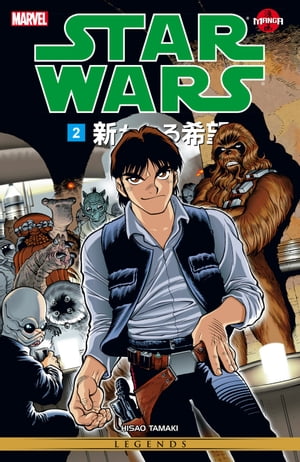 Star Wars A New Hope Vol. 2