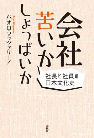 会社苦いかしょっぱいか