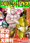 週刊異世界マガジン　水曜日のシリウス　2020年夏　7号【電子書籍】[ 月刊少年シリウス編集部 ]