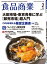 食品商業　2022年2月号