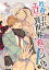 社畜のおれがエロで異世界救うって！？※ただしおっさんしかいない 【雑誌掲載版】5