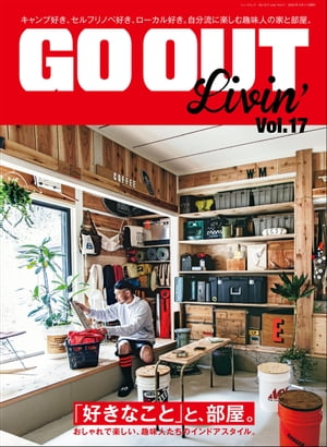 GO OUT特別編集 GO OUT LIVIN’ Vol.17