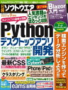 日経ソフトウエア 2021年9月号 雑誌 【電子書籍】