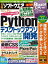 日経ソフトウエア 2021年9月号 [雑誌]