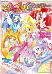 ドキドキ！プリキュア オフィシャルコンプリートブック【電子書籍】