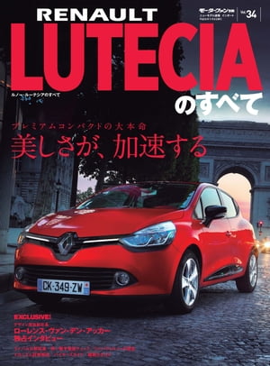ニューモデル速報 インポート Vol.34 ルノー・ルーテシアのすべて【電子書籍】[ 三栄書房 ]