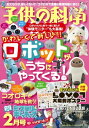 子供の科学2023年2月号【電子書籍】 子供の科学編集部