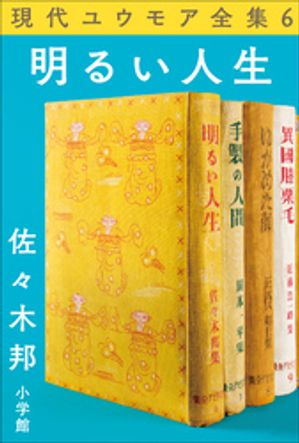佐々木邦