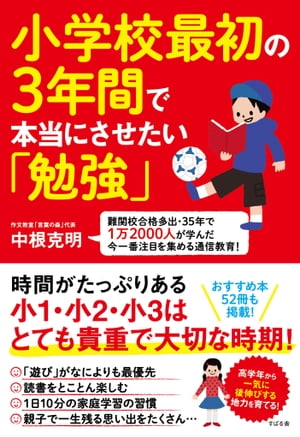 小学校最初の３年間で本当にさせたい「勉強」