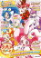 キラキラ☆プリキュアアラモード オフィシャルコンプリートブック