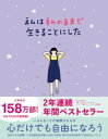 私は私のままで生きることにした【電子書籍】 キムスヒョン