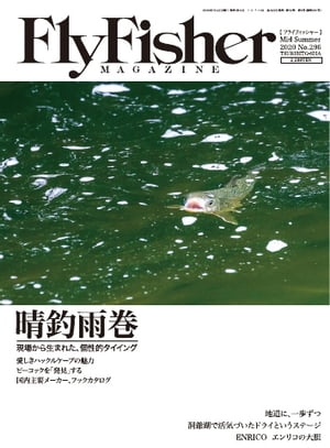 FlyFisher 2020年9月号【電子書籍】