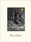 第四之書　パンタグリュエル物語【電子書籍】[ フランソワ・ラブレー ]