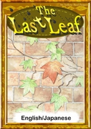 The Last Leaf　【English/Japanese versions】