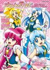 ハピネスチャージプリキュア！ オフィシャルコンプリートブック【電子書籍】