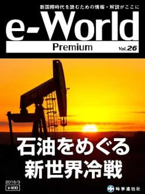 e-World Premium vol.26（2016年3月号）