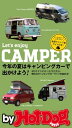 バイホットドッグプレス Let’s enjoy CAMPER 今年の夏はキャンピングカーで出かけよう！ 2018年7/13号【電子書籍】