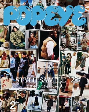 POPEYE(ポパイ) 2023年 2月号 [STYLE SAMPLE '23]