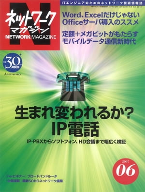 ネットワークマガジン 2007年6月号