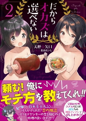 天秤☆矢口