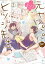 元ヤンパパ と ヒツジ先生 よつば 2【電子特典付き】