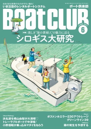 月刊 Boat CLUB（ボートクラブ）2021年06月号