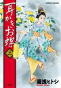 耳かきお蝶 3【電子書籍】[ 湯浅ヒトシ ]