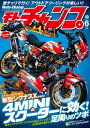 モトチャンプ 2015年6月号【電子書籍】 三栄書房