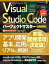 Visual Studio Codeパーフェクトマスター