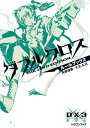 ダブルクロス The 3rd Edition ルールブック 2【電子書籍】 矢野 俊策