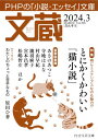 文蔵 2024.3【電子書籍】
