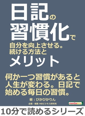 日記の習慣化で自分を向上させる。続ける方法とメリット。