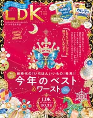 LDK (エル・ディー・ケー) 2023年1月号【電子書籍】[ LDK編集部 ]