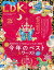 LDK (エル・ディー・ケー) 2023年1月号