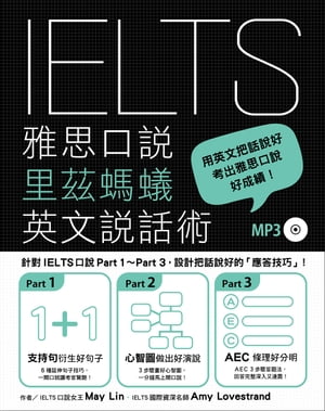 IELTS雅思口說里茲螞蟻英文說話術