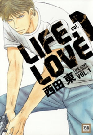 LIFE，LOVE　VOL.1