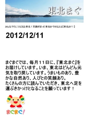 東北まぐ　2012年12月11日号