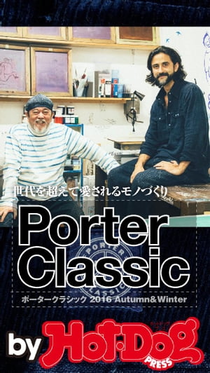 バイホットドッグプレス PORTER　CLASSIC 2016年11/25号【電子書籍】