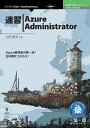 速習Azure Administrator【電子書籍】 土田 晃令