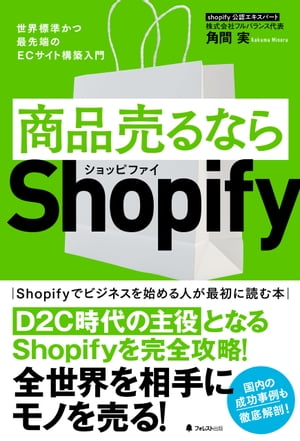 商品売るならShopify