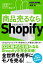 商品売るならShopify