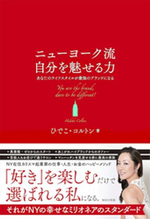 ひでこ・コルトン