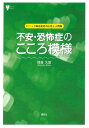 ＜p＞理由なく湧きあがってくる不安に襲われるパニック発作。パニック発作を中心症状とするパニック障害はどうして起こるのだろうか。不安の根源、患者特有の精神症状、うつとの関係。これまで一般には示されていなかったパニック障害患者の人間像を、日本における治療・研究の第一人者が実例をあげて解き明かす。不安・恐怖の病は人をどう変えていくのか。パニック障害患者がたどる、こころの曲折と変貌がわかる。＜/p＞画面が切り替わりますので、しばらくお待ち下さい。 ※ご購入は、楽天kobo商品ページからお願いします。※切り替わらない場合は、こちら をクリックして下さい。 ※このページからは注文できません。