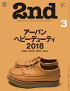 2nd(セカンド) 2018年3月号 Vol.132【電子書籍】