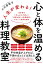 人生が変わる！心と体を温める料理教室【電子書籍】[ 小川原智子 ]